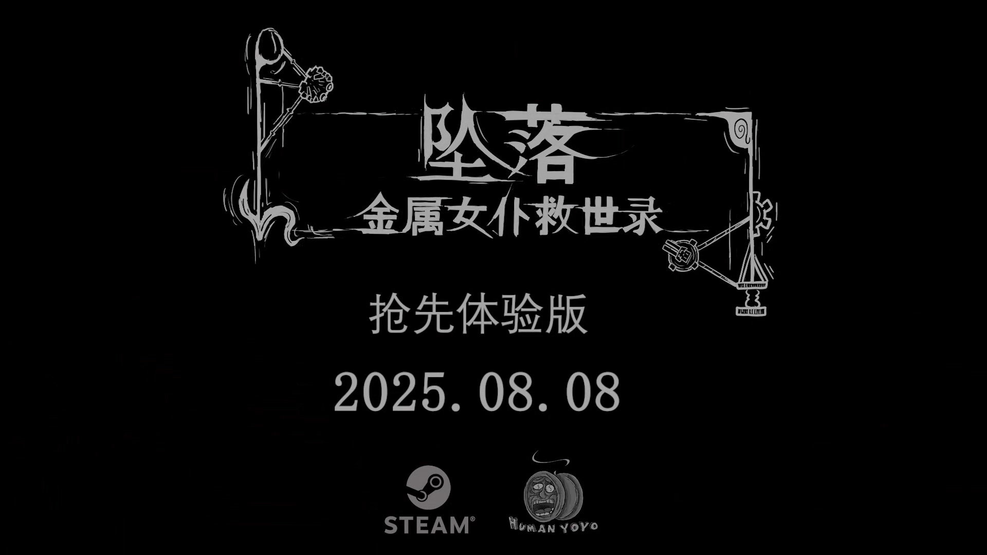 《坠落：金属女仆救世界录》公开发售日宣传视频