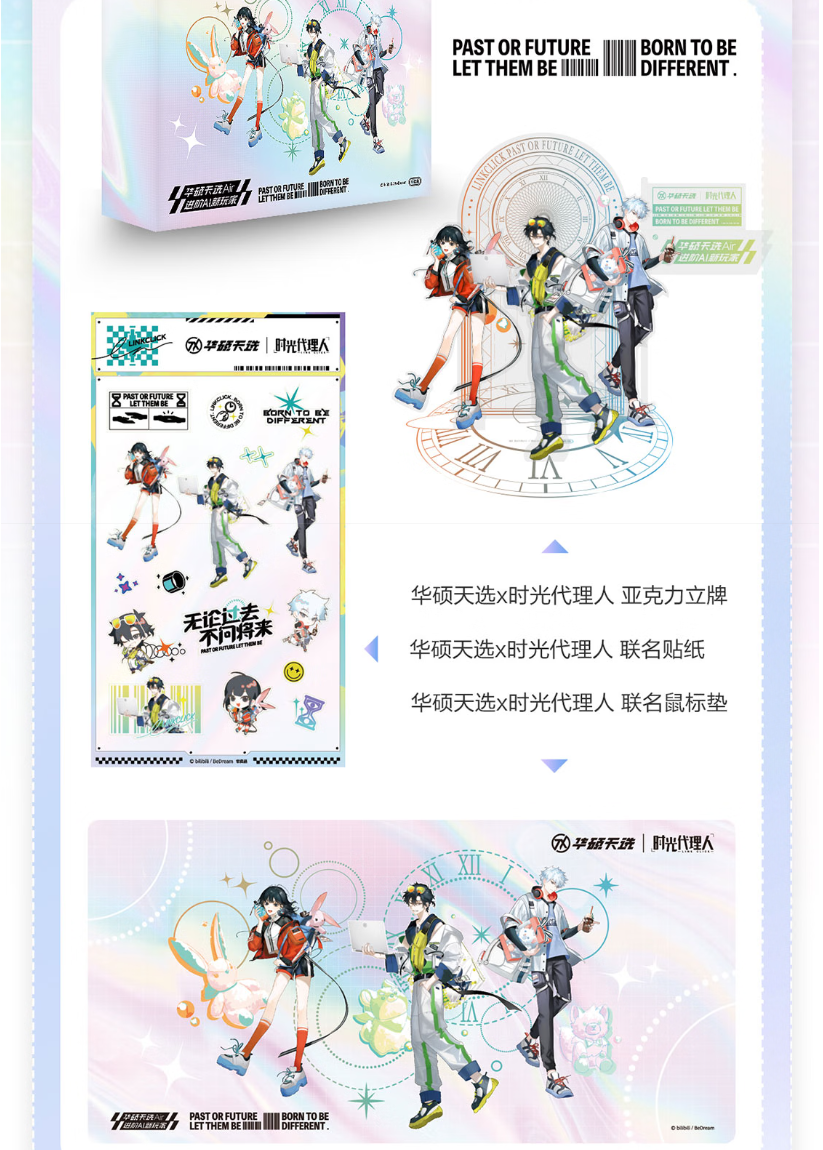 B時光代理人5-8光綻禮盒得力聯名筆4支特典 华硕