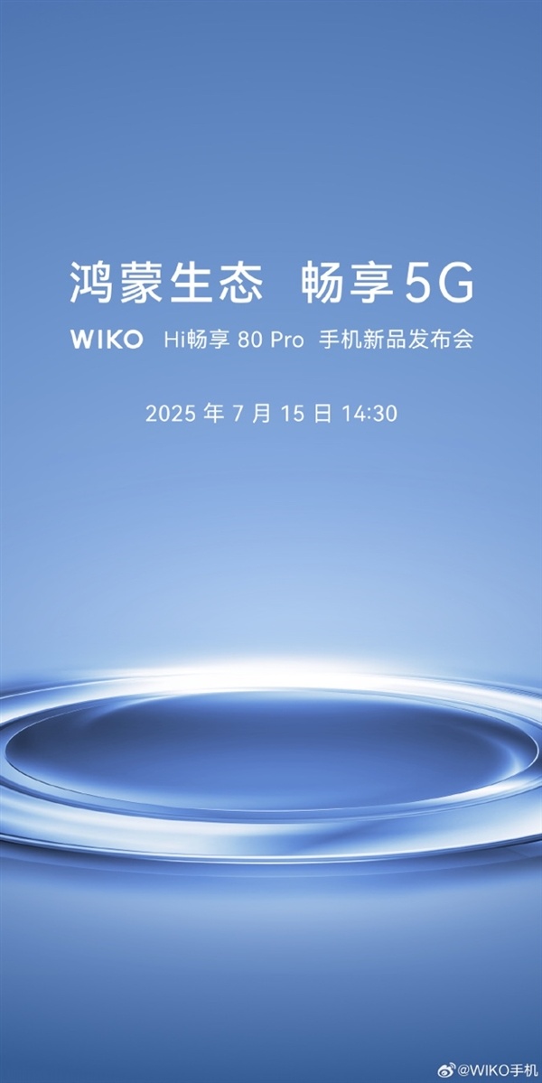 昆仑玻璃+星眸护眼+巨鲸续航！WIKO Hi畅享 80 Pro定档7月15日正式发布
