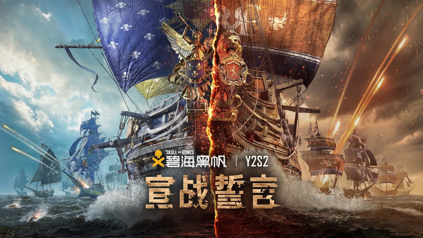 纷争将至 好汉崛起  《碧海黑帆》第二年第二赛季“宣战誓言”现已上线