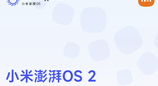 澎湃OS 2近期升级一图了解，支持苹果手机照片备份