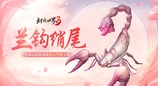 仲夏之约！《剑侠世界3》夏日新品上线！