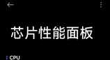 小米15S Pro上线芯片性能面板