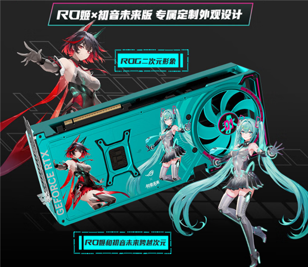 真不便宜!ROG夜神RTX 5080初音未来联名显卡上架:16999元
