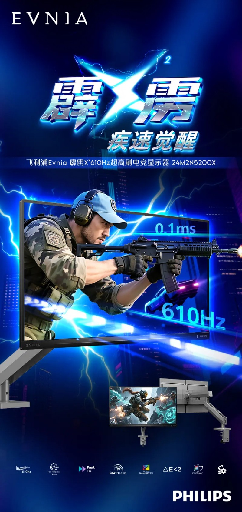 飞利浦EVNIA电竞显示器24M2N5200X，610Hz超高刷新率铸就[X超能力]！