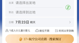 民航版“12306”上线！