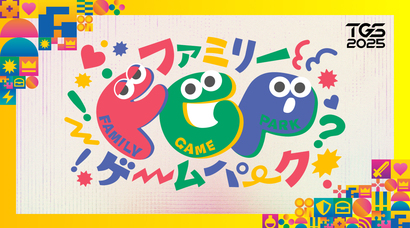 东京电玩展TGS 2025公开“家庭游戏公园”展区情报