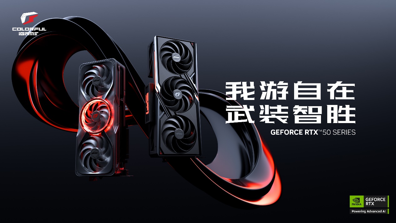 ​高帧装备集结！七彩虹RTX 50系显卡爽玩《明末：渊虚之羽》