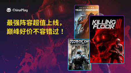 【FPS玩家必看】Killing Floor 3：最新情报整理 + 首发专属福福利