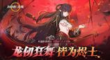 新角色<特莉丝>今日正式上线《封印者》限定手办随机送！