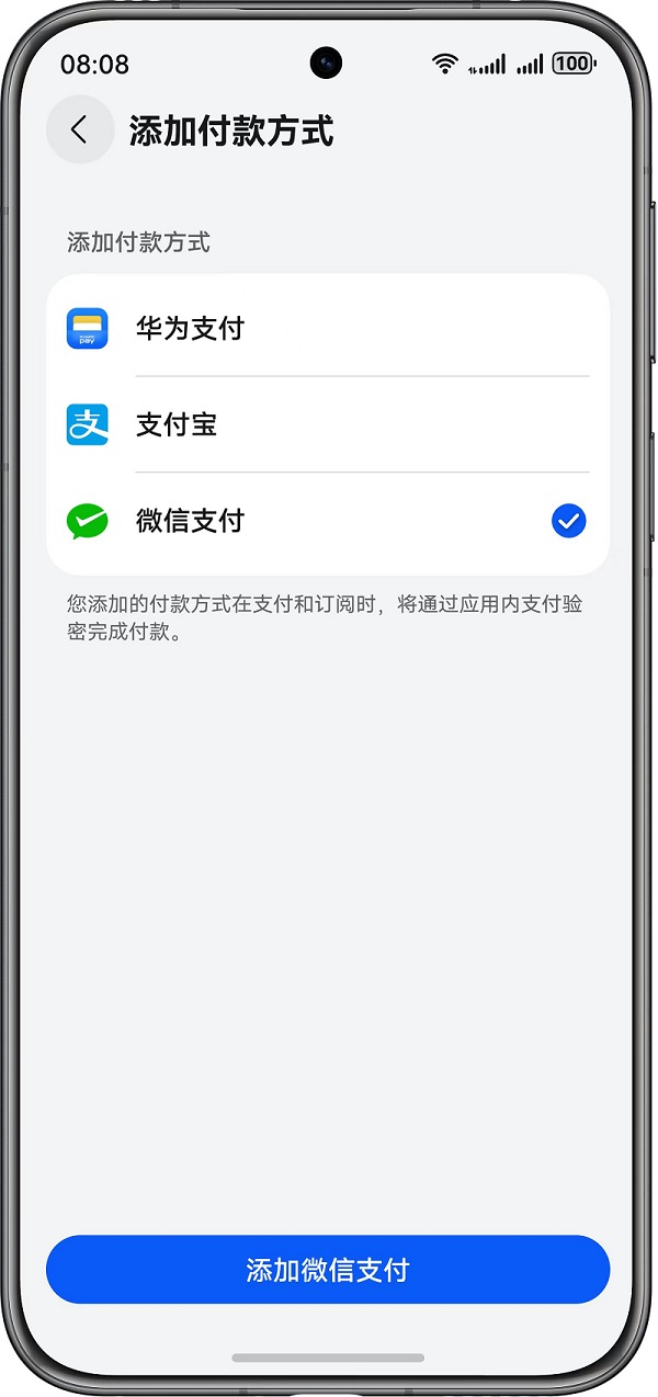微信支付正式接入鸿蒙5收银台，鸿蒙用户可便捷购买数字商品