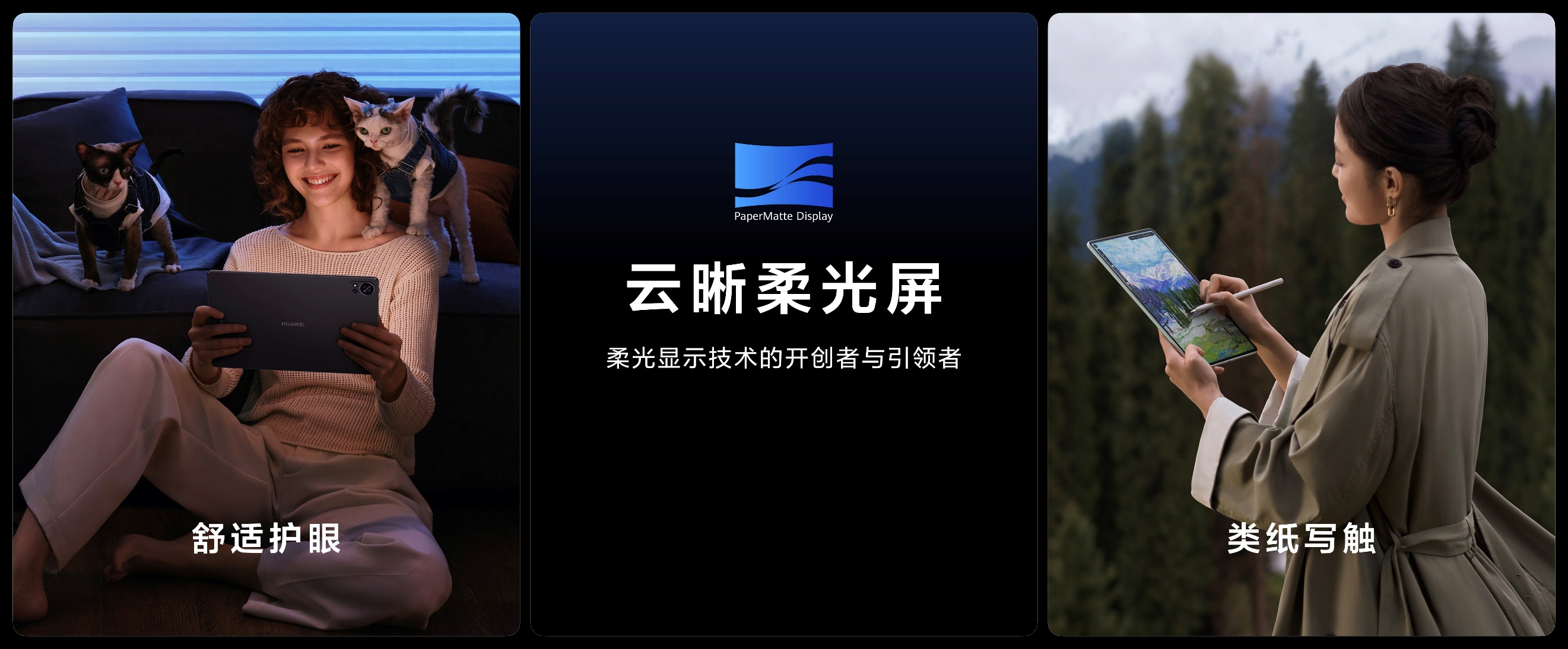全面释放生产与创作潜力，全新HUAWEI MatePad Pro 12.2 英寸平板电脑正式发布
