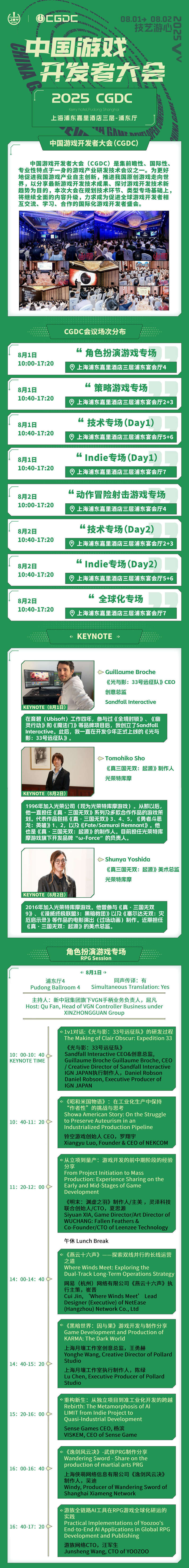 2025 年第 22 届 ChinaJoy 展前预览(同期会议篇—CGDC)正式发布