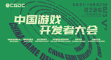 ​2025 中国游戏开发者大会(CGDC)技术专场(Day2)+全球化专场嘉宾曝光