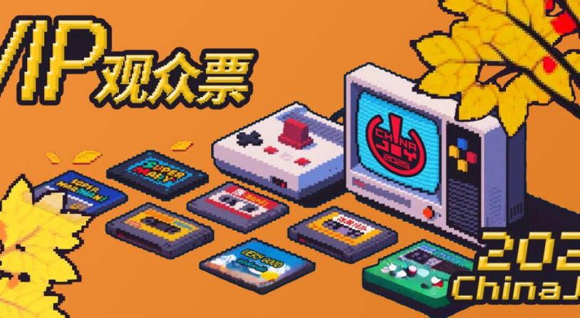 2025 ChinaJoy 展会服务全面升级!为观众打造极致体验