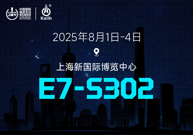 凱華 X ChinaJoy強勢來襲！一鍵開啟熱血盛夏！