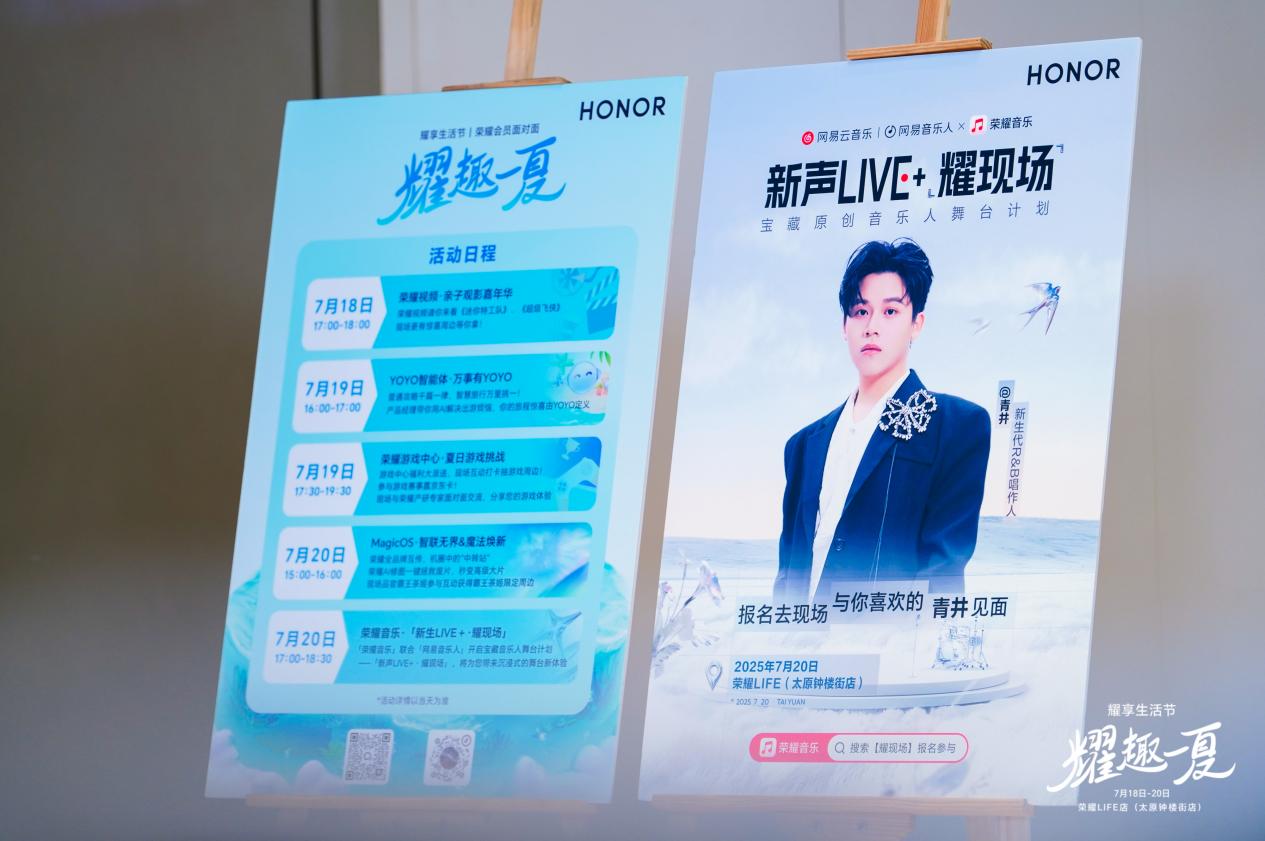 荣耀音乐携手网易云音乐打造“耀现场”背后：科技如何重塑音乐体验？