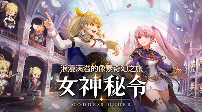 Kakao Games推出全新手游动作RPG《女神秘令》 全球预约现已开启，并同步公开线上发布会