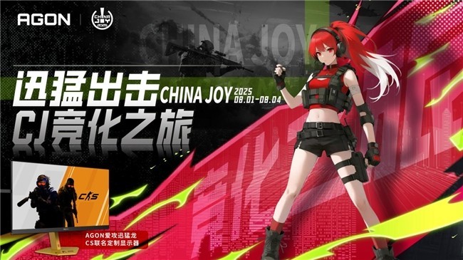 免费入场+高能福利！AGON爱攻ChinaJoy CS水友赛玩家招募通道即刻开启