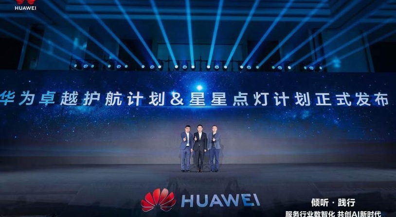 华为中国政企用户峰会2025成功举办丨倾听·践行 共创AI新时代