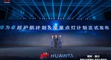 华为中国政企用户峰会2025成功举办丨倾听·践行 共创AI新时代