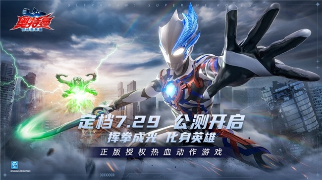 《奥特曼：超时空英雄》今日公测！开局送百抽，免费领迪迦！