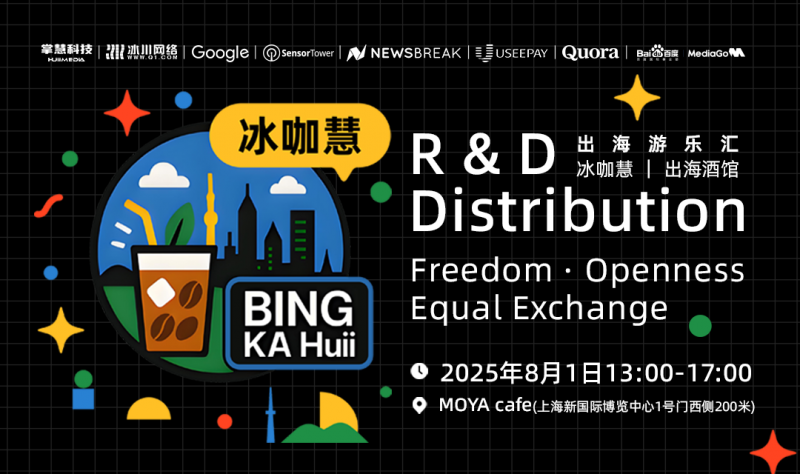 掌慧科技HuiiMeda在上海落地两场游戏产品、发行对接会，助力游戏出海破局流量瓶颈