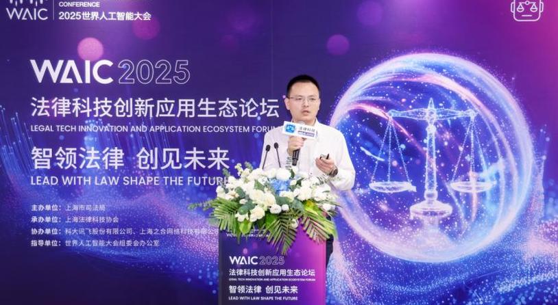 2025世界人工智能大会，“律小助”重磅登场！