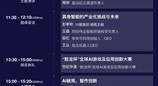 2025 ChinaJoy AIGC大会全嘉宾议程发布