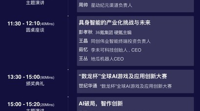 2025 ChinaJoy AIGC大会全嘉宾议程发布