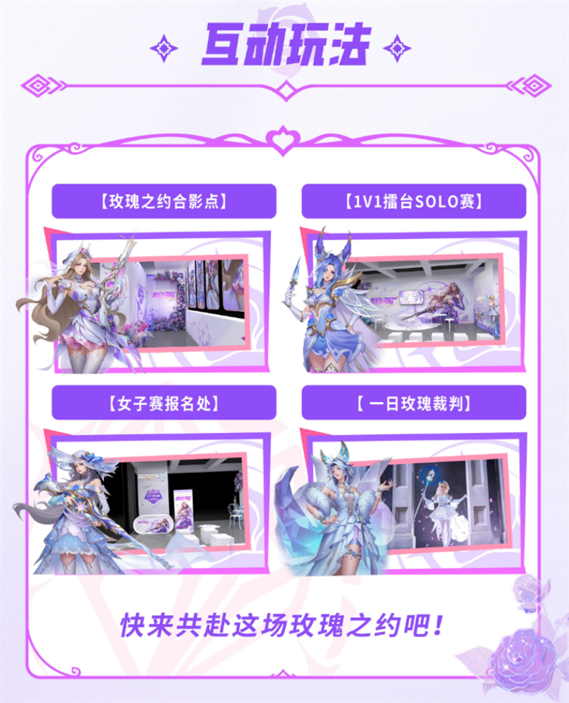 英雄联盟手游女子SOLO赛：玫瑰之约，闪耀开赛！