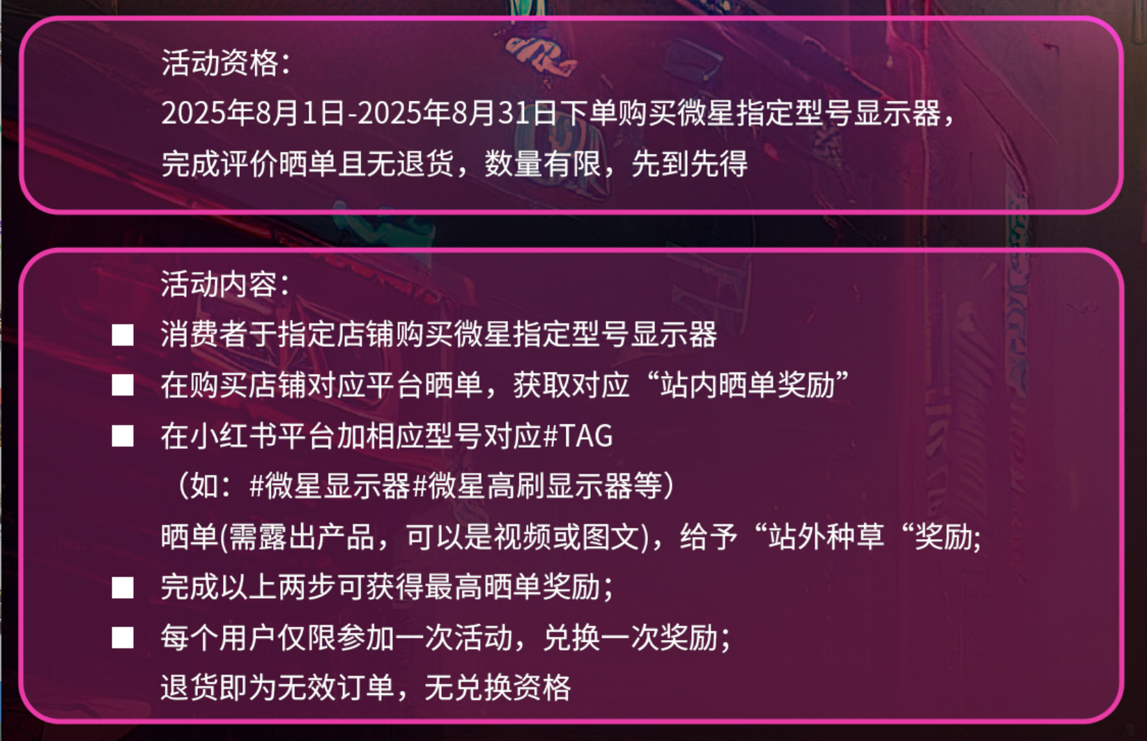 微星显示器8月好评活动开启，至高百元奖励等你赢！
