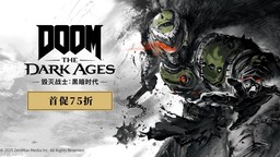 《毁灭战士：黑暗时代》首次打折开启！标准版仅262元