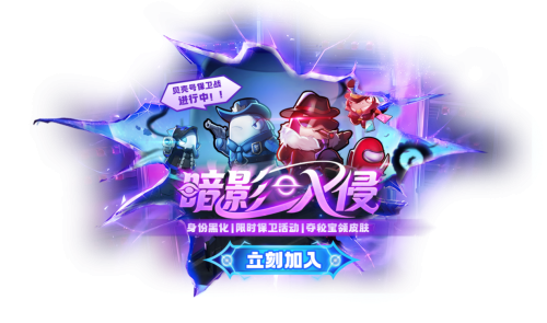 暗影入侵，阵营反转，《太空杀》全新版本体验颠覆性太空冒险