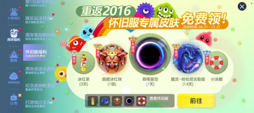 《球球大作战》十周年登录领永久黑洞，史上最强福利狂欢开启！