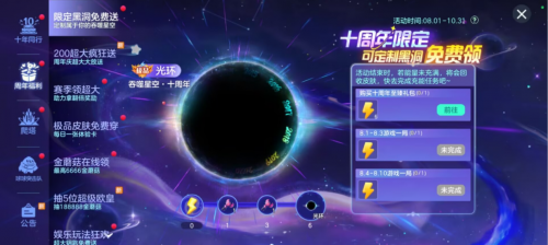 《球球大作战》十周年登录领永久黑洞，史上最强福利狂欢开启！
