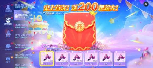 《球球大作战》十周年登录领永久黑洞，史上最强福利狂欢开启！