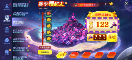 《球球大作战》十周年登录领永久黑洞，史上最强福利狂欢开启！