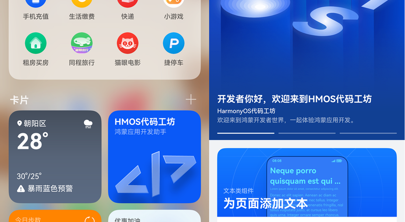 手机右滑，服务直达！华为用户亲述负一屏带来的日常惊喜