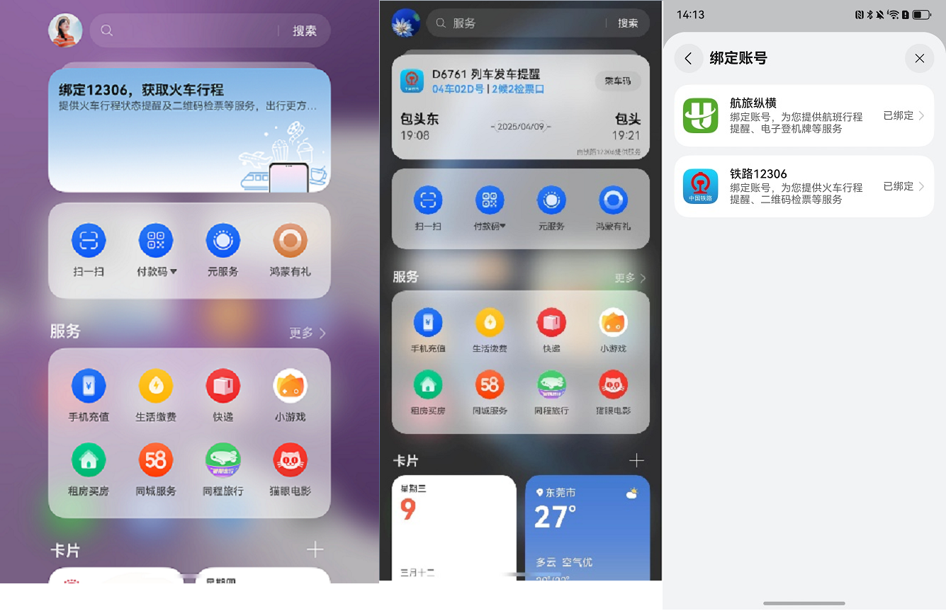 码不停蹄配图-12306绑定状态.png