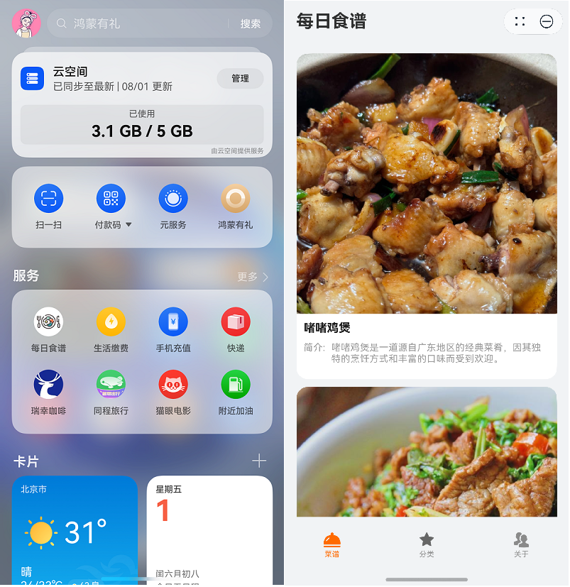 码不停蹄配图-每日食谱1.png