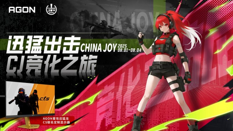 联盟聚势，迅猛出击！AGON爱攻竞化之旅引爆2025 ChinaJoy