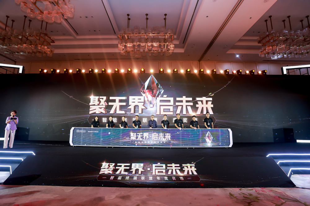 聚势谋远，智启新程！智能终端年度颁奖盛典圆满落幕