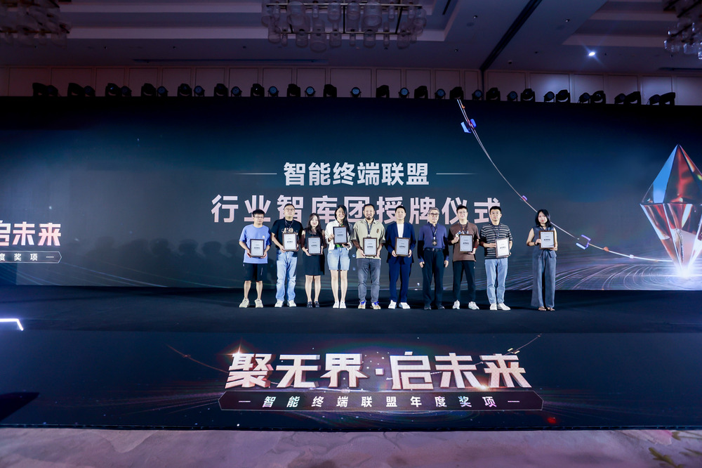 聚势谋远，智启新程！智能终端年度颁奖盛典圆满落幕