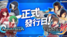 《AQUAPAZZA》和《受赞颂者斩》公布PC版发售日