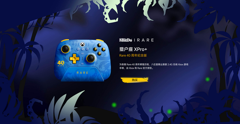 致敬Rare四十周年，八位堂猎户座XPro+纪念版手柄发布