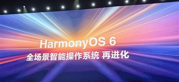 鸿蒙6 Beta 2开发者预览版开启推送：支持Mate60/70等设备