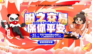 从线上服务到线下共创，盼之与平安产险在CJ见证玩家的信任选择