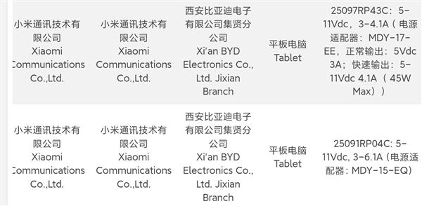 REDMI Pad 2 Pro入网：与K90同台发布 10月登场