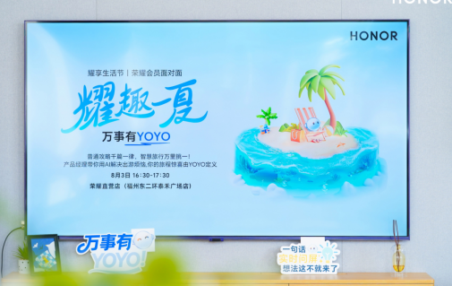 ​“暑期嘉年华”福州行  荣耀MagicOS重塑智慧生活新体验